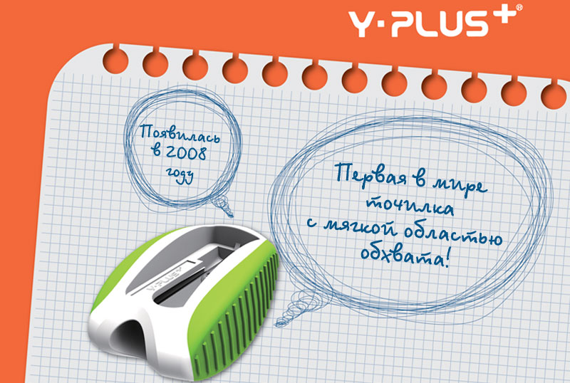 о бренде Y-Plus